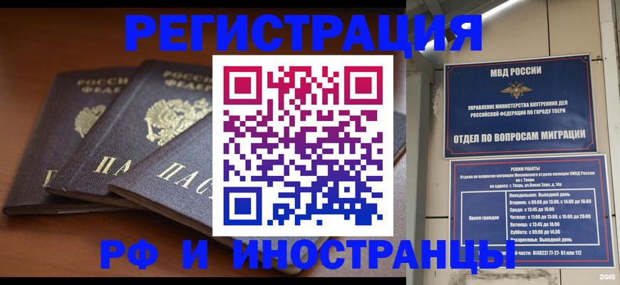 временная регистрация законно в Перми