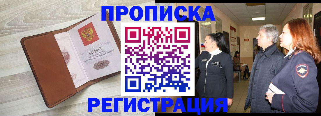 временная регистрация в Перми